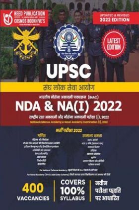 UPSC संघ लोक सेवा आयोग भारतीय नौसेना शैक्षणिक पाठ्यक्रम NDA/NA (I) 2022